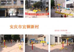 安庆市宜铜新村路径安装现场