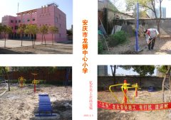 安庆市龙狮中心小学路径安装现场