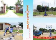 安庆市94701部队60分队气象台篮球架安装现场