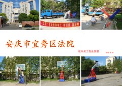 安庆市宜秀区法院篮球架安装现场