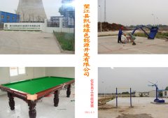 望江县凯迪绿色能源开发有限公司篮球架、台球桌、单杠安装现场