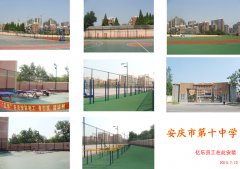 安庆第十中学篮球架、乒乓球台、高低杠、单杠、双杠安装现场